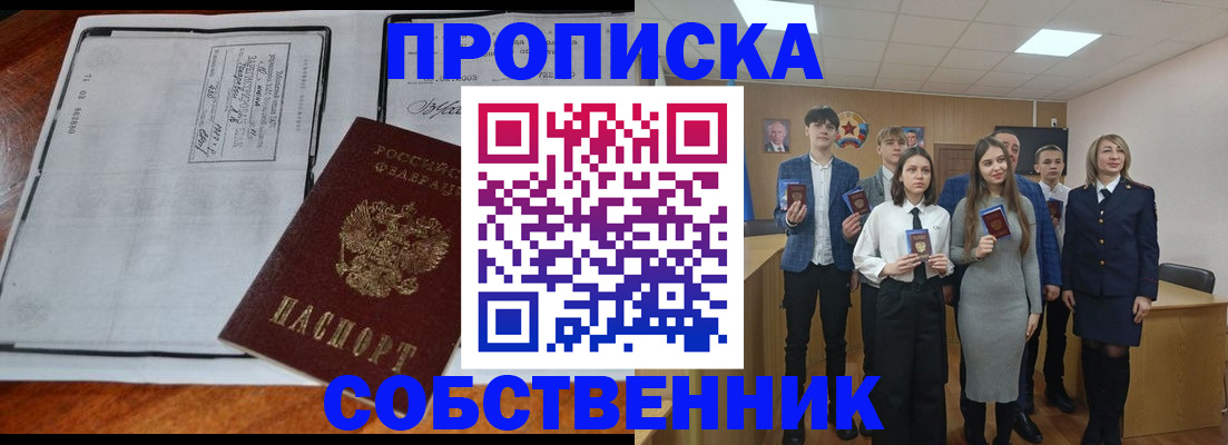 прописка законно в Салавате