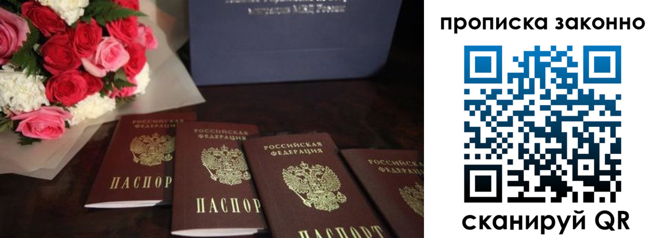 купить прописку в Салавате