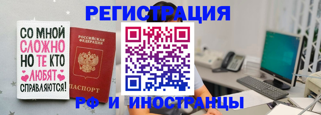 временная регистрация купить в Салавате