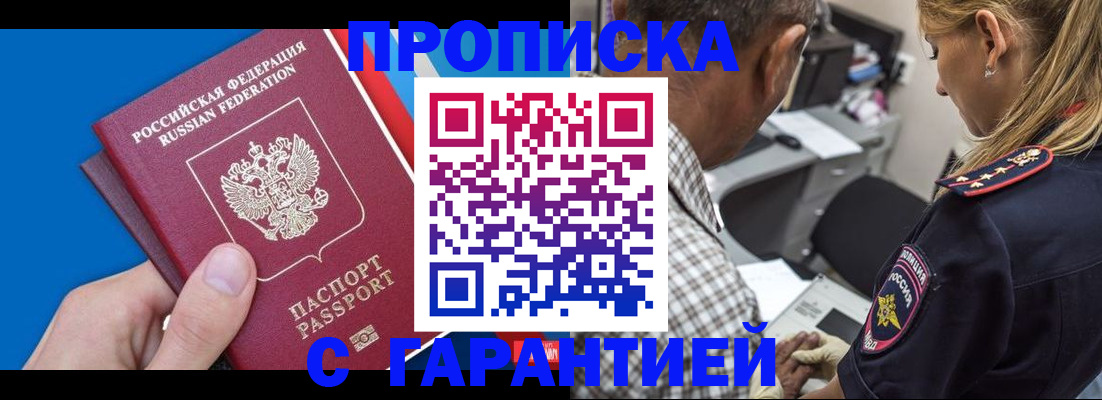 прописка в квартире в Салавате