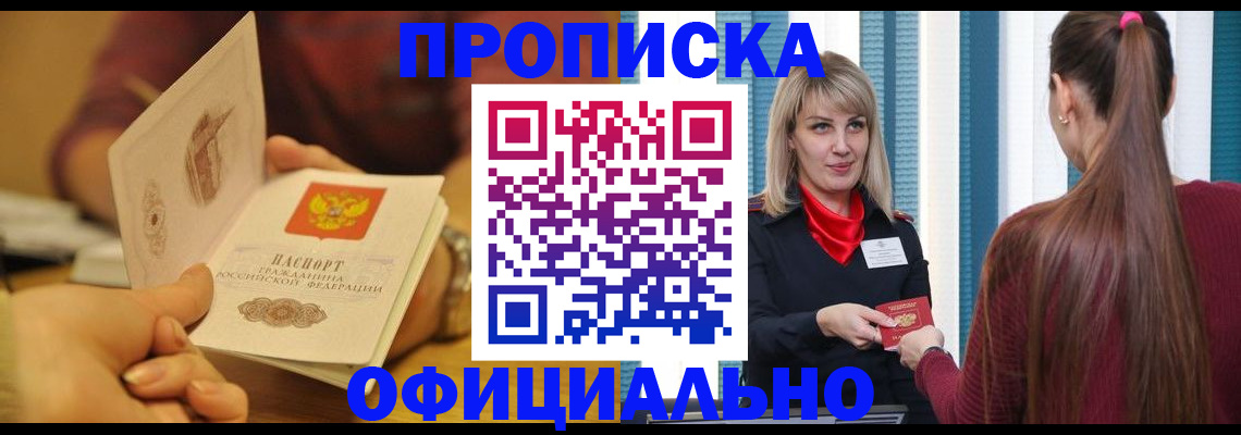 временная регистрация для школы в Салавате