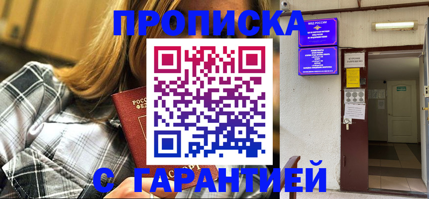 временная регистрация в Салавате