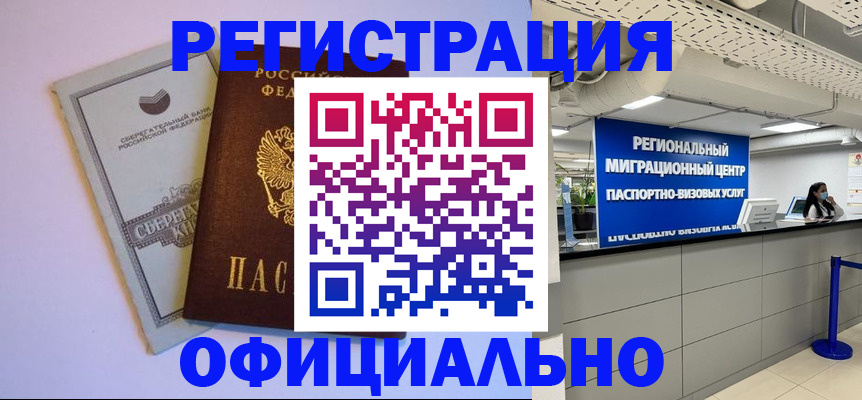 временная регистрация купить в Салавате