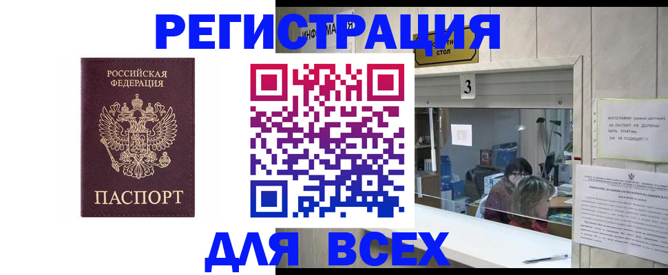 прописка 2025 в Салавате